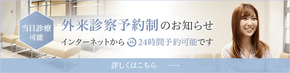 外来診察予約制のお知らせ